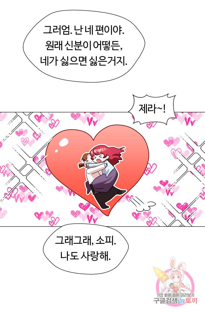 엑스트라는 과도한 집착을 사절합니다 1화 87