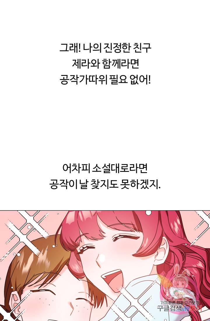 엑스트라는 과도한 집착을 사절합니다 1화 88
