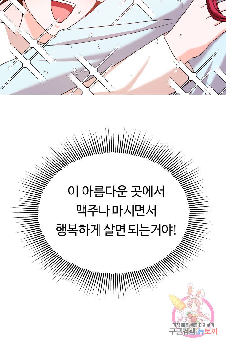 엑스트라는 과도한 집착을 사절합니다 1화 89