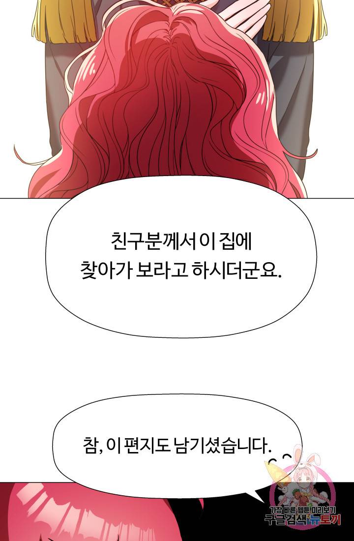 엑스트라는 과도한 집착을 사절합니다 1화 93
