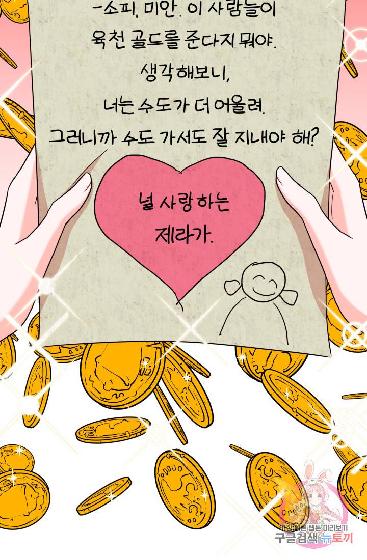 엑스트라는 과도한 집착을 사절합니다 1화 95