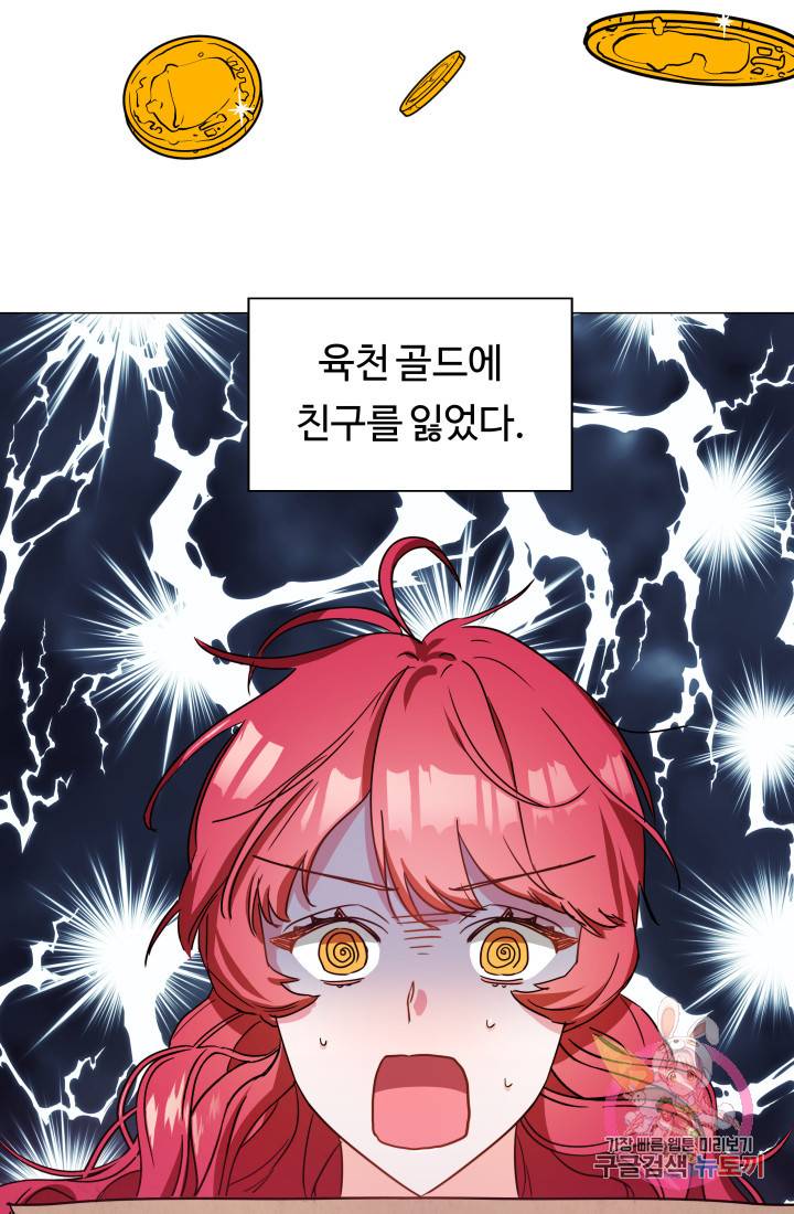 엑스트라는 과도한 집착을 사절합니다 1화 96