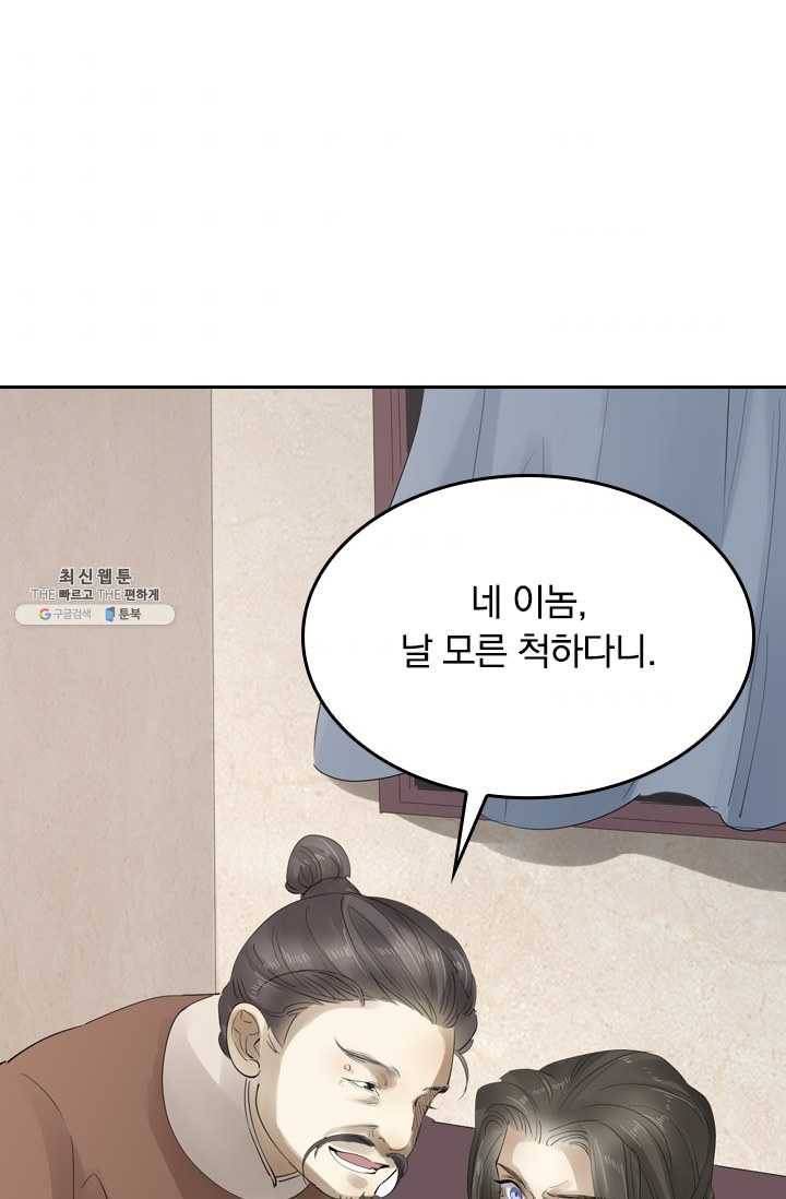 주심의 죄 34화 1