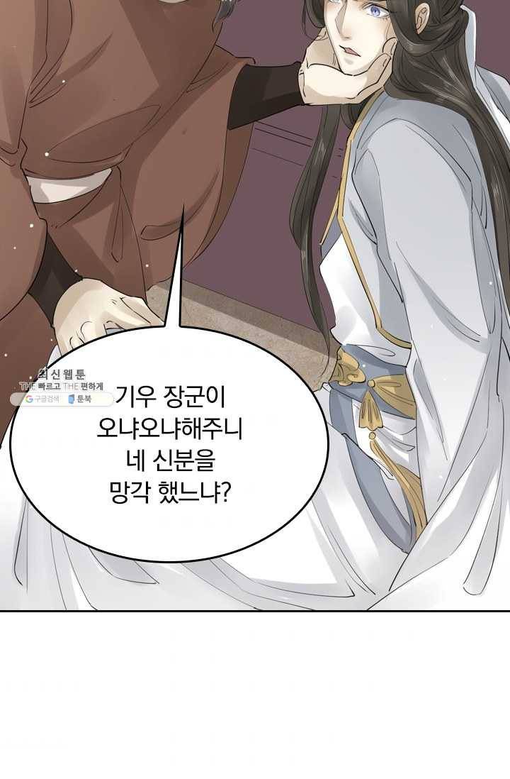 주심의 죄 34화 2