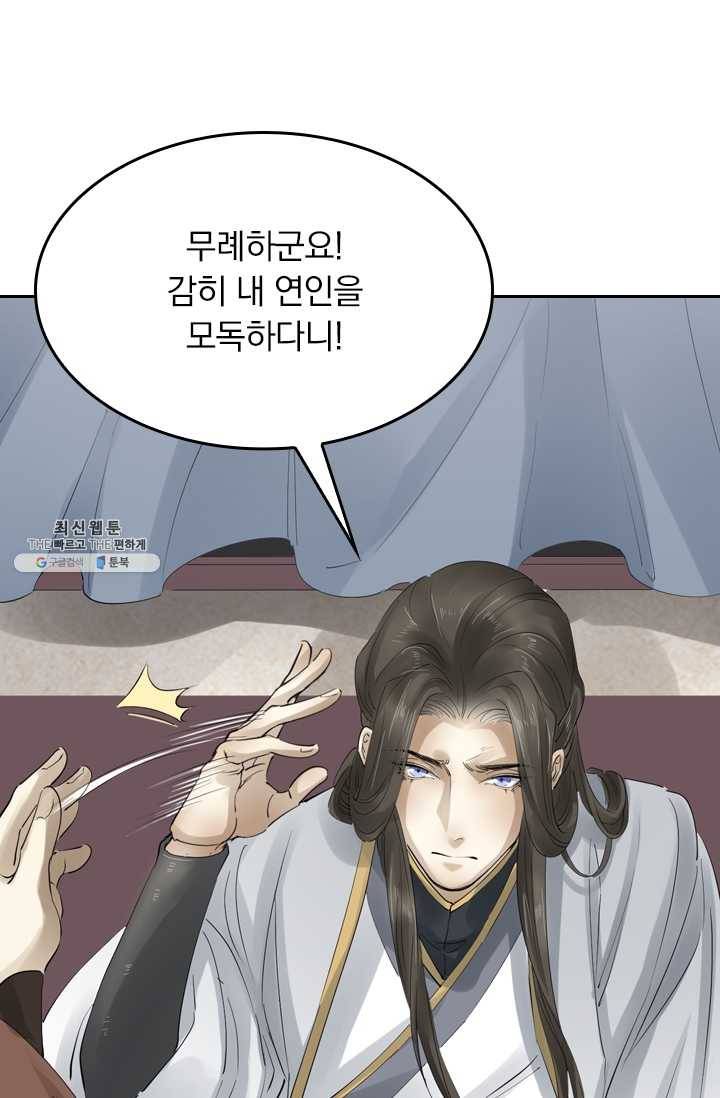 주심의 죄 34화 3