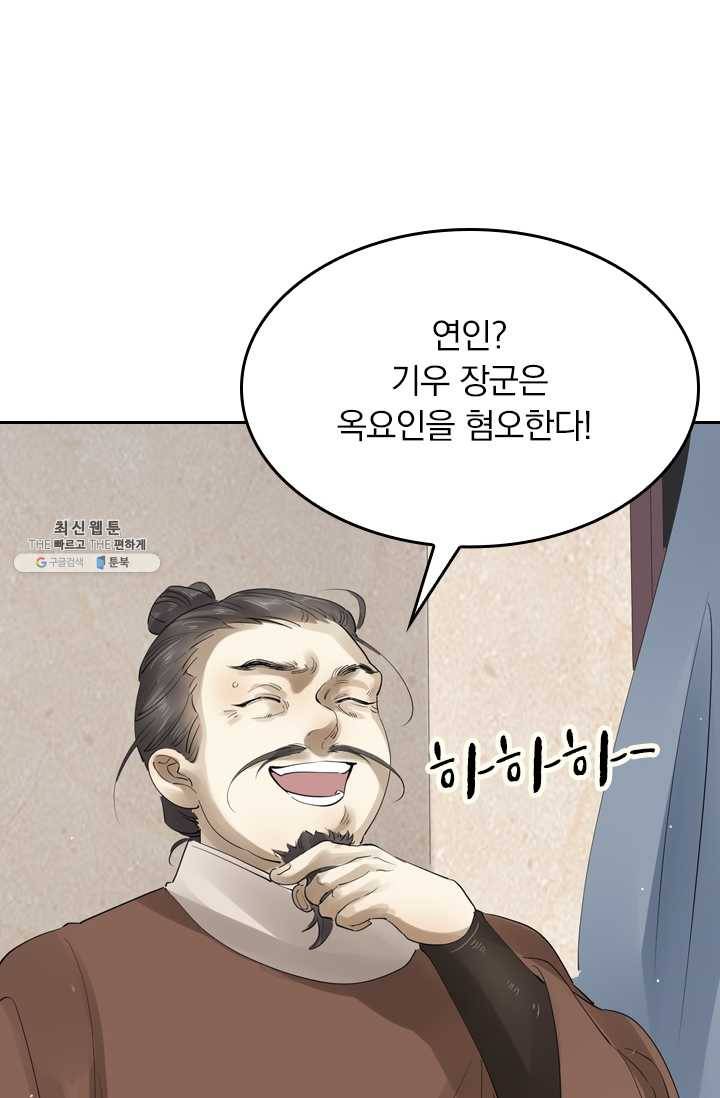 주심의 죄 34화 5