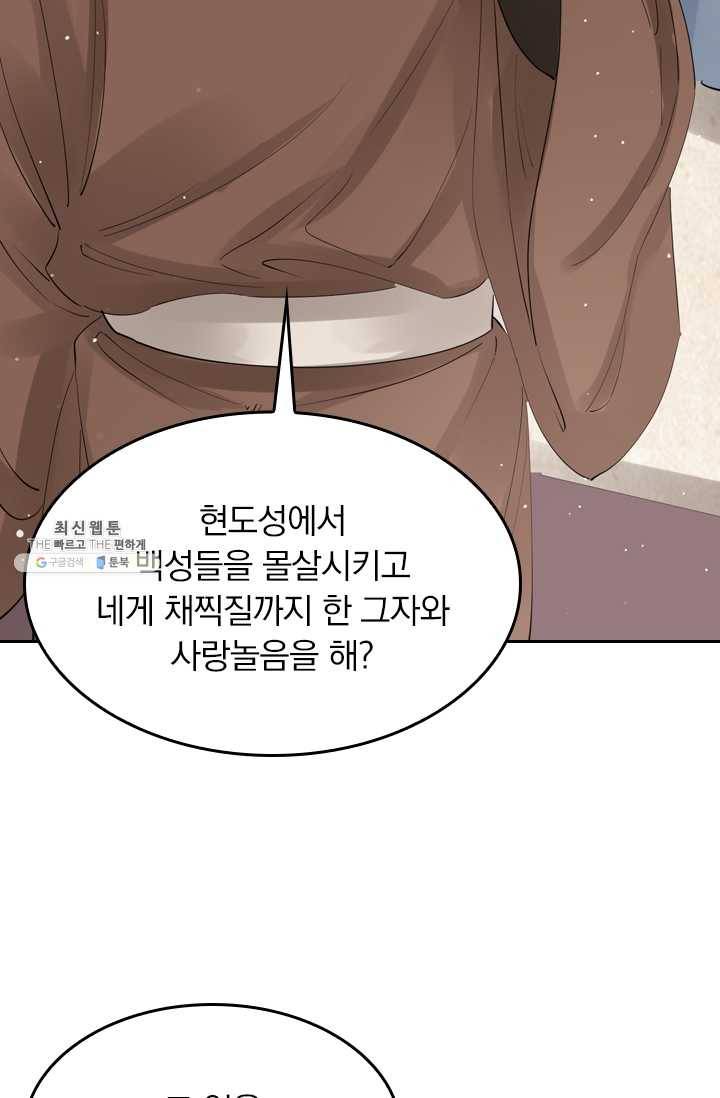 주심의 죄 34화 6