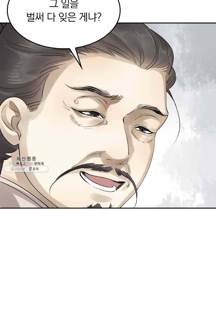 주심의 죄 34화 7