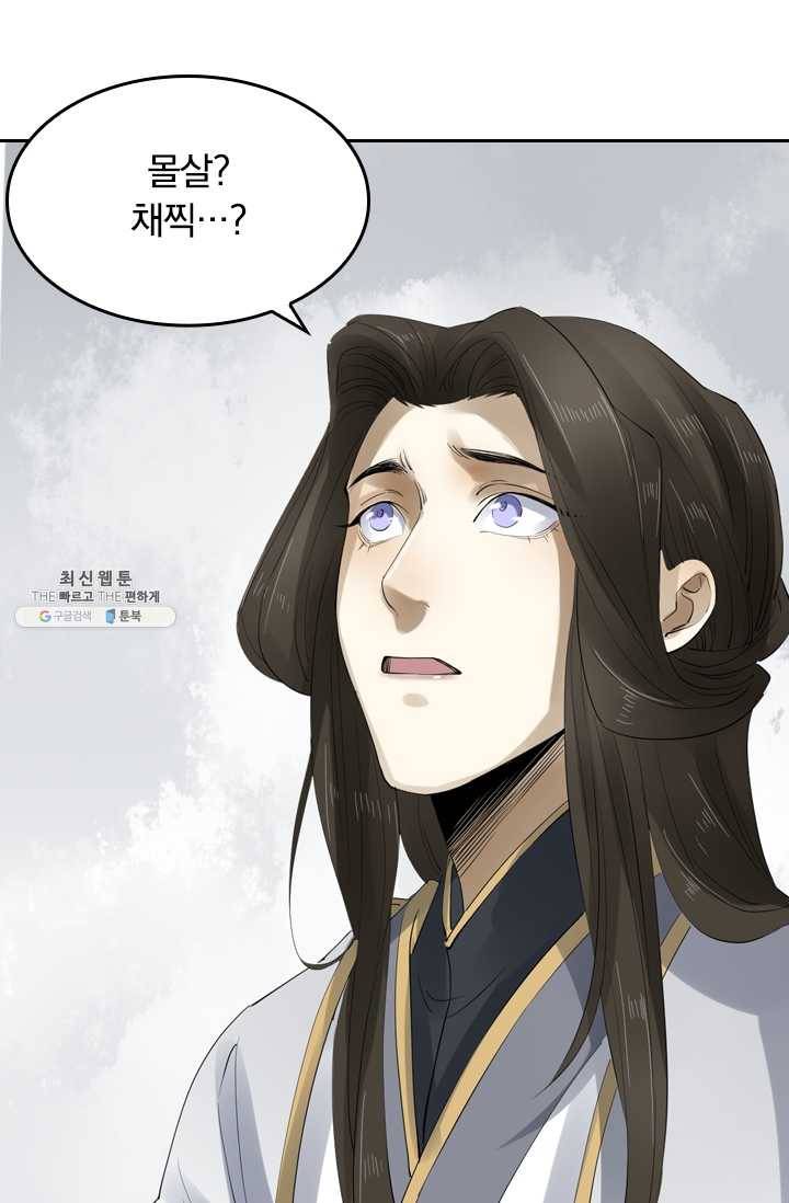주심의 죄 34화 8