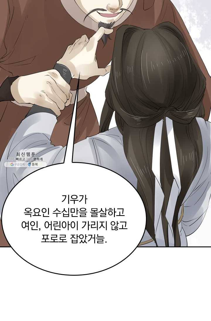 주심의 죄 34화 10