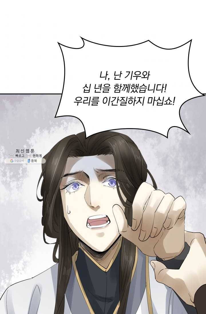 주심의 죄 34화 11