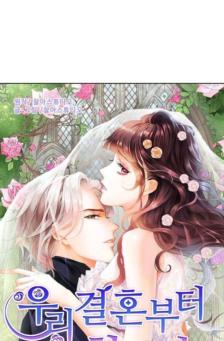 우리 결혼부터 합시다 43화 1