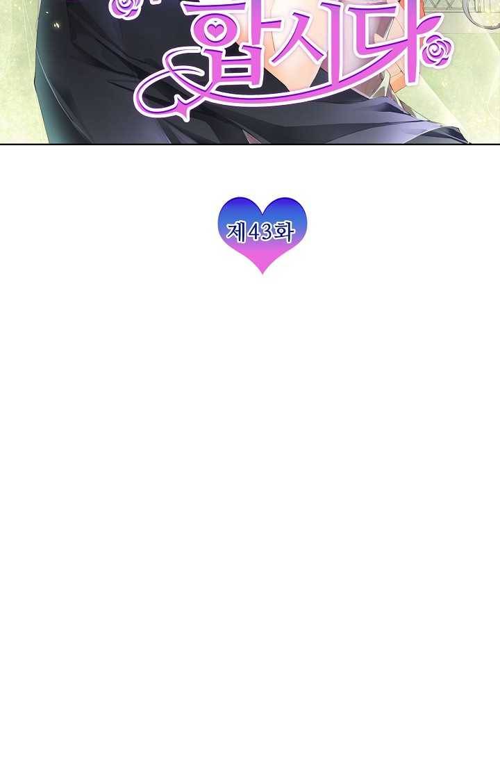 우리 결혼부터 합시다 43화 2