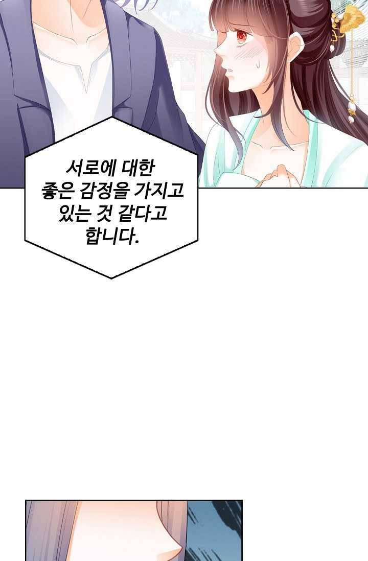 우리 결혼부터 합시다 43화 10