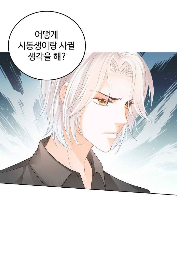 우리 결혼부터 합시다 43화 12