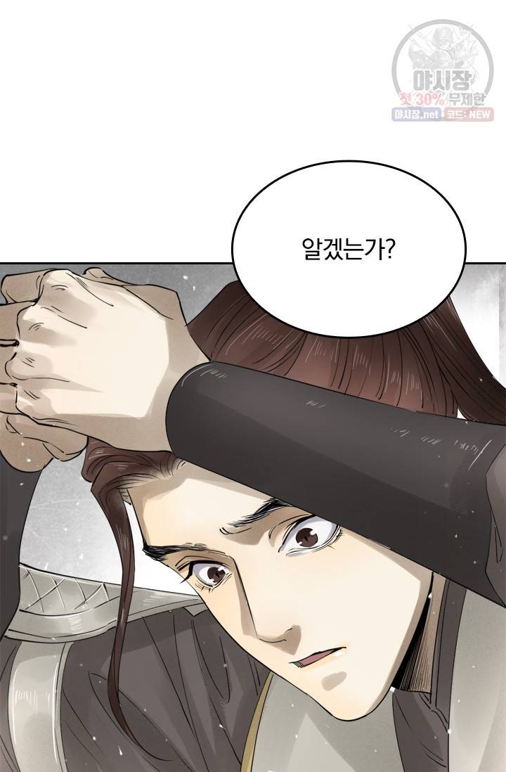 주심의 죄 37화 5