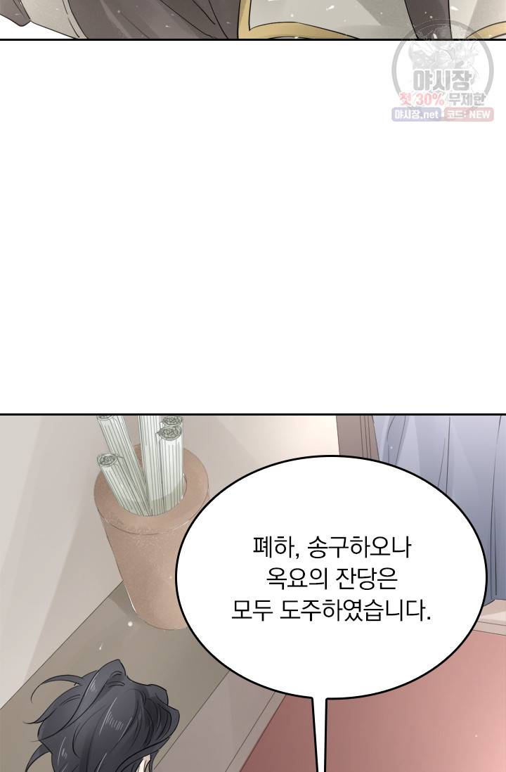 주심의 죄 37화 6