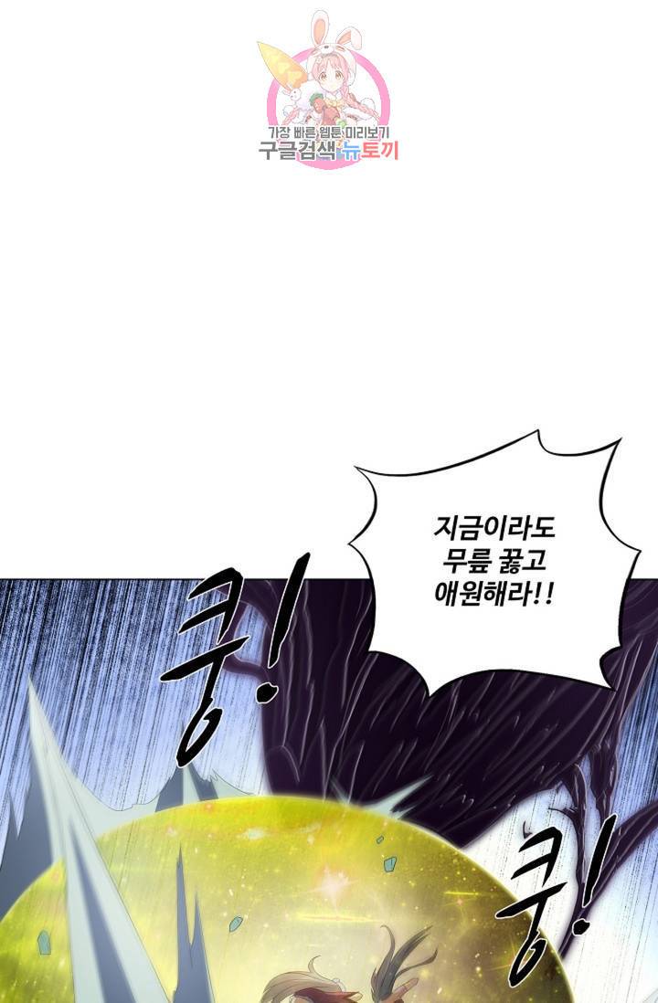 천신결 66화 1