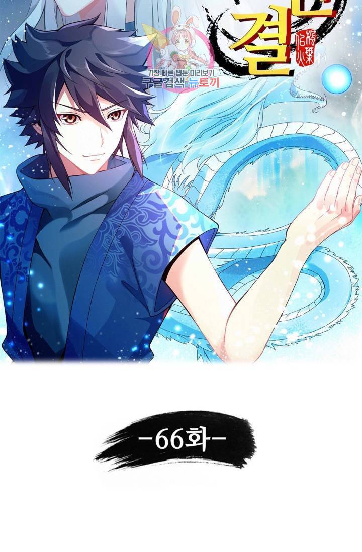 천신결 66화 5