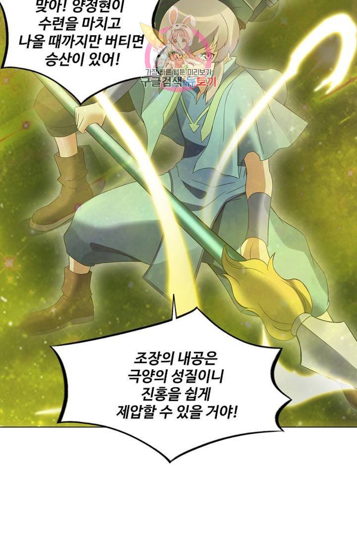 천신결 66화 9