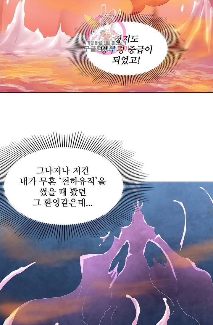 천신결 66화 19