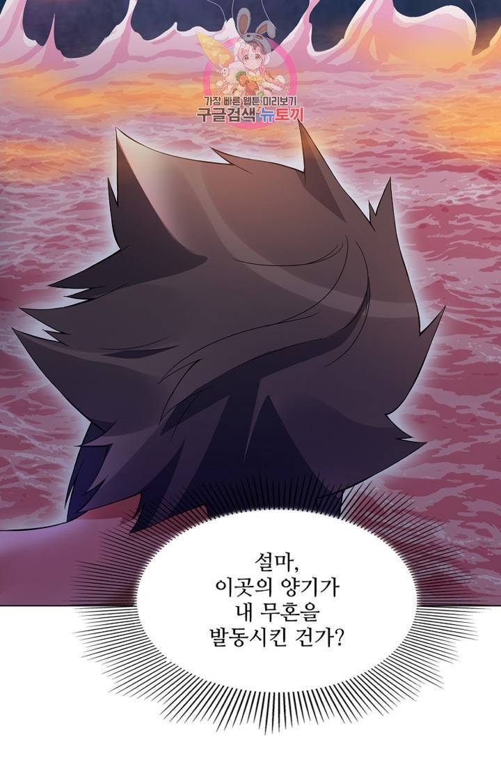 천신결 66화 20