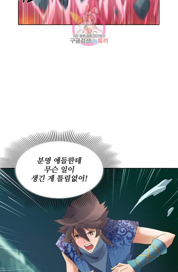 천신결 66화 27