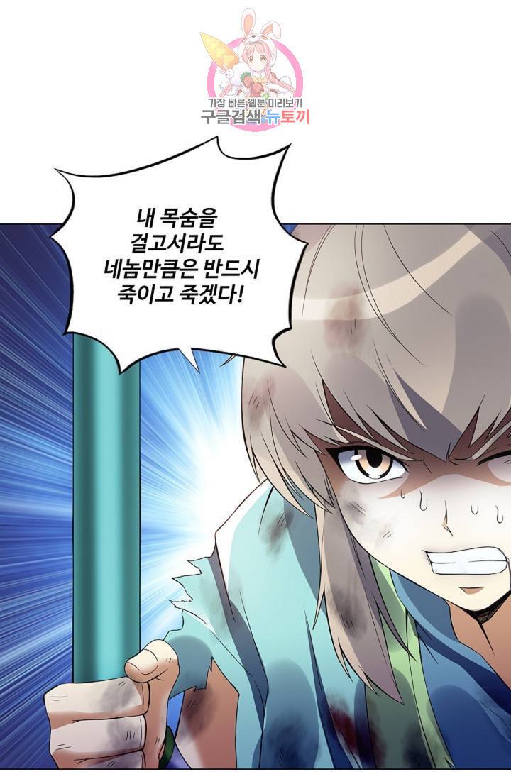 천신결 66화 44