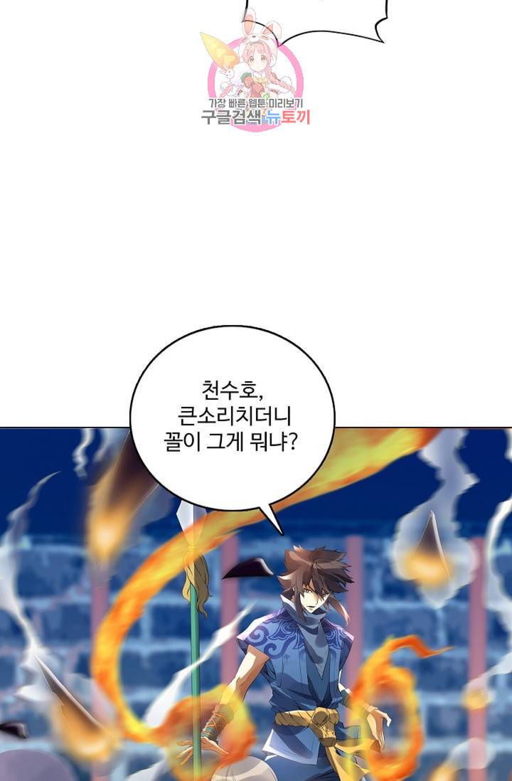천신결 66화 55