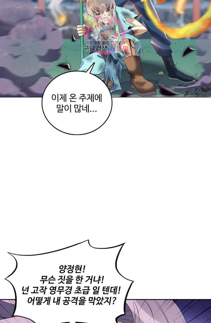 천신결 66화 56