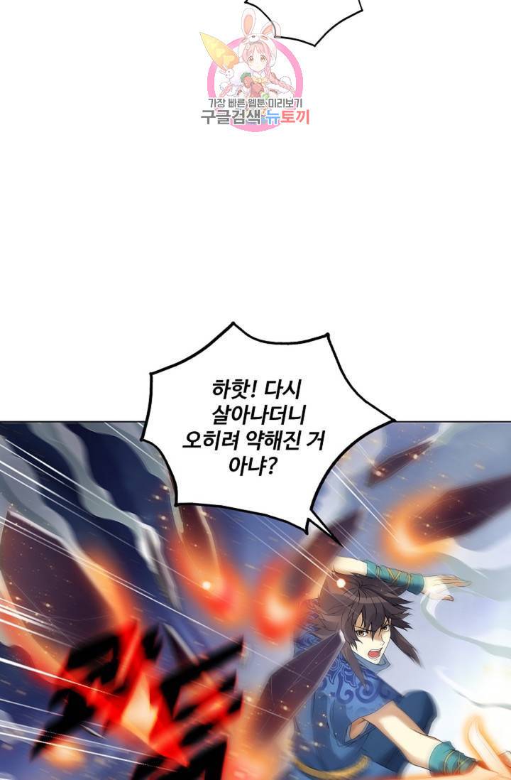 천신결 66화 69