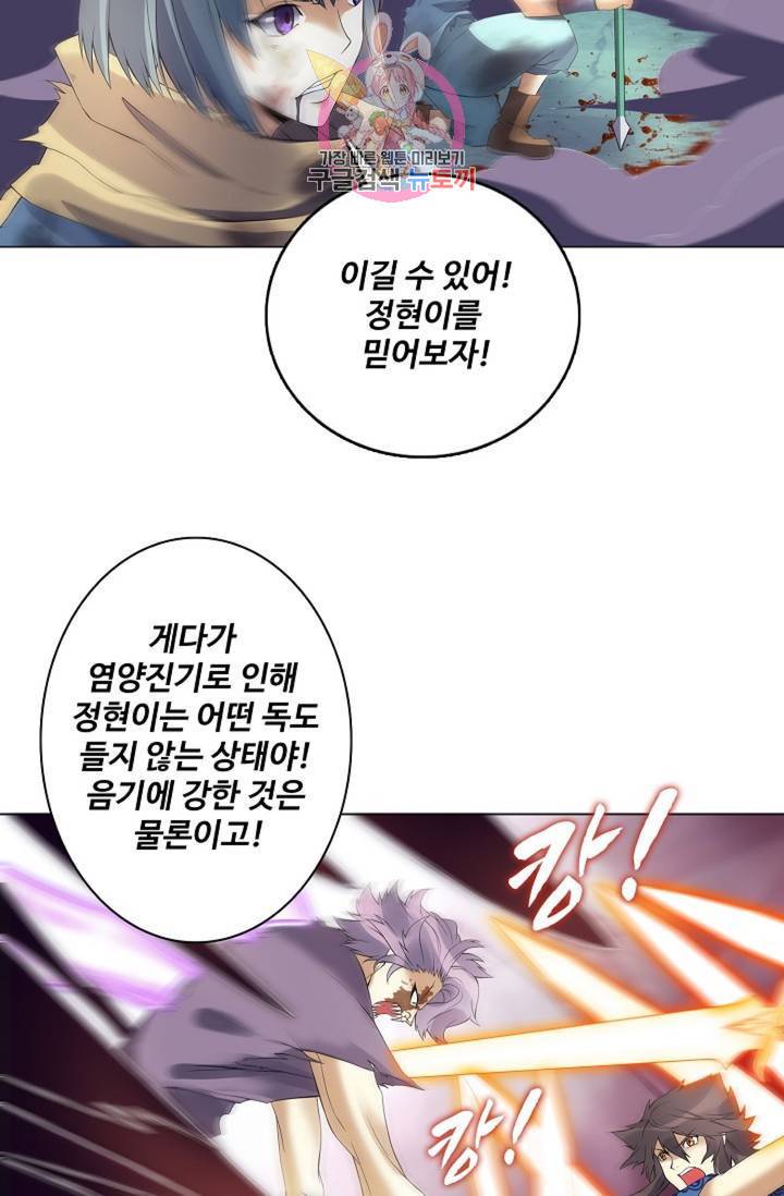 천신결 66화 71