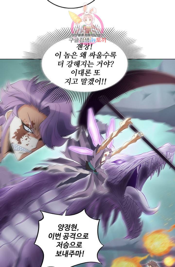 천신결 66화 73