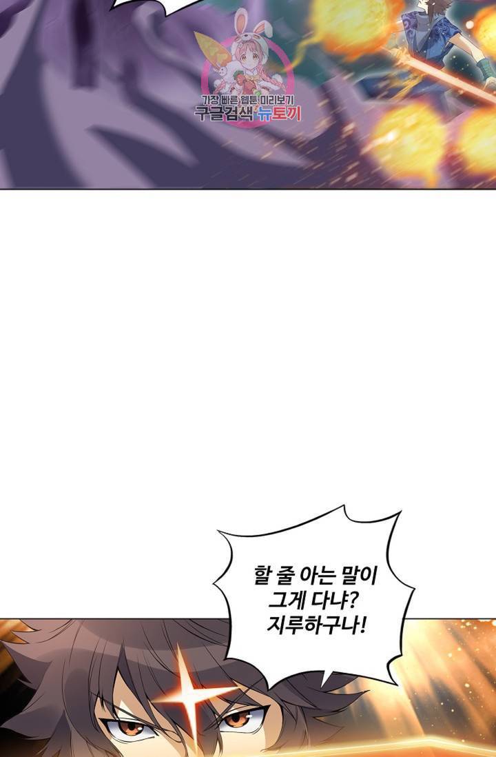 천신결 66화 74
