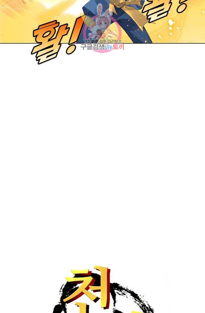 천신결 66화 76