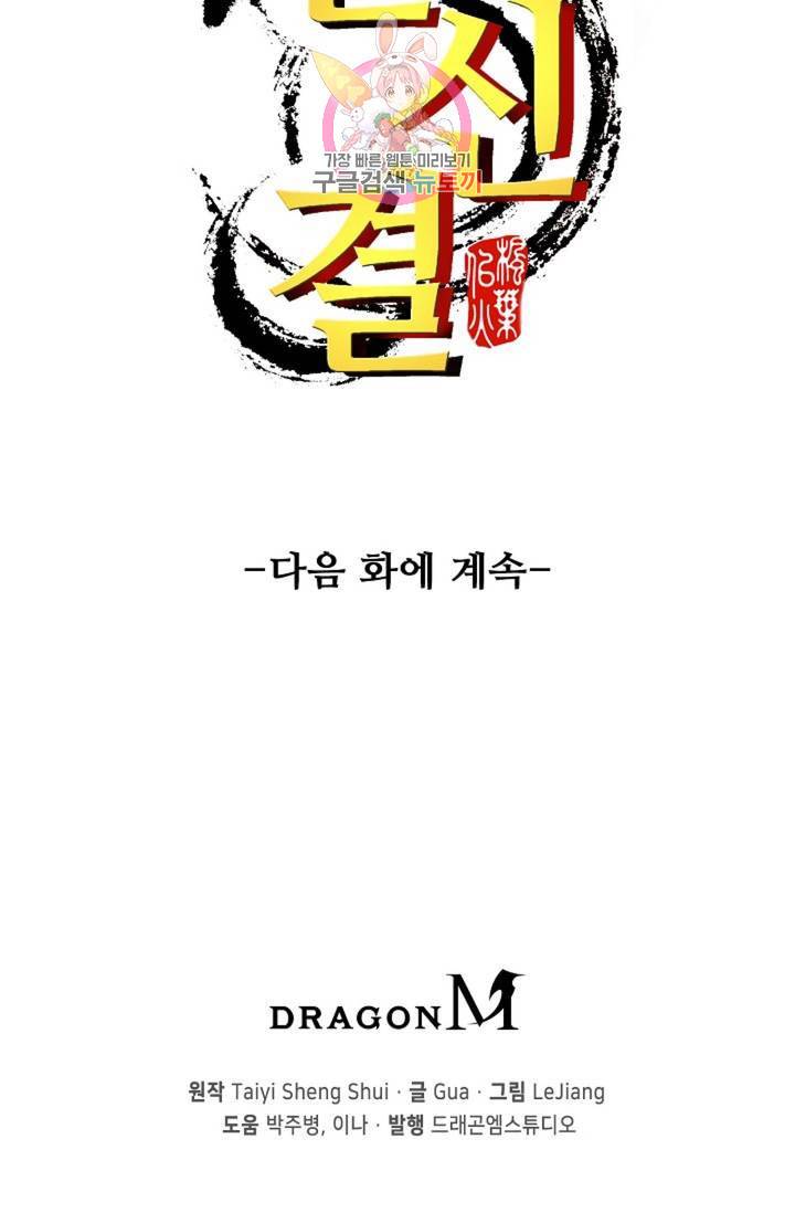 천신결 66화 77