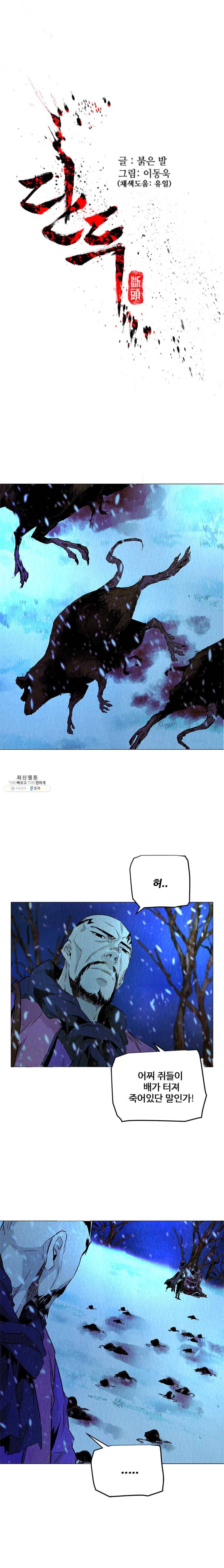 단두 (斷頭) 81화 1