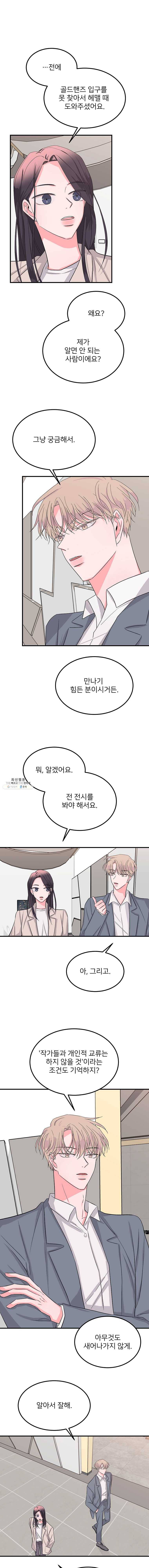 골드핸즈 13화 2
