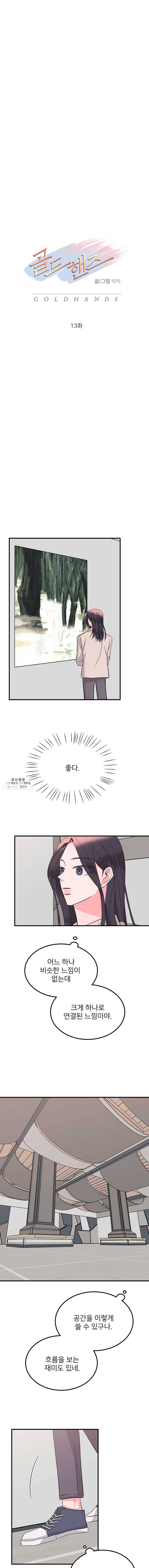 골드핸즈 13화 4
