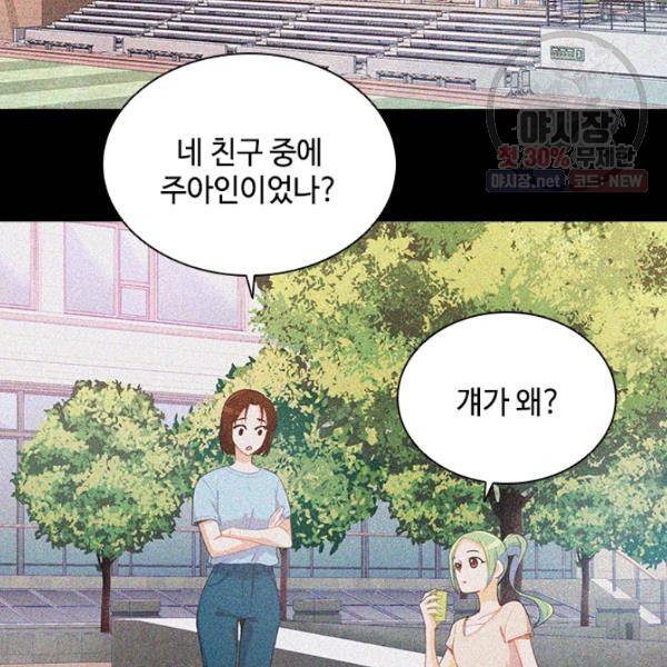 여신의 취향 73화 2