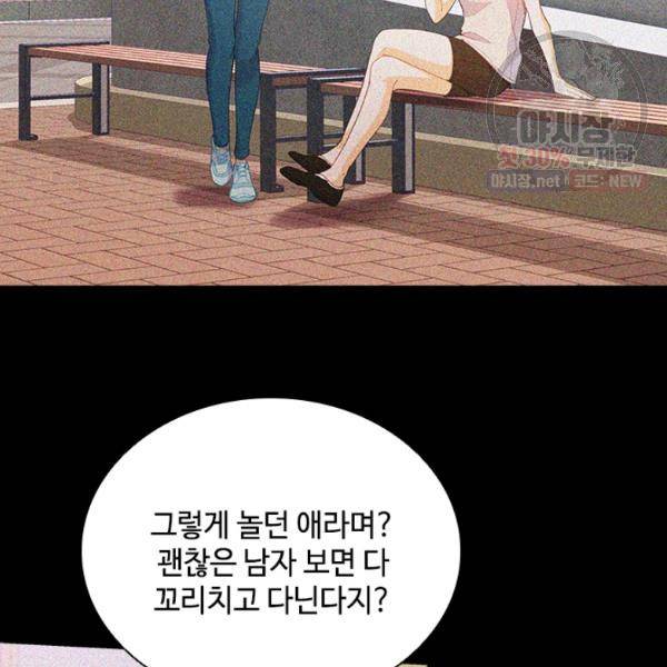 여신의 취향 73화 3