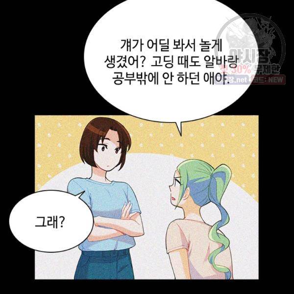 여신의 취향 73화 6