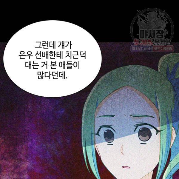 여신의 취향 73화 7