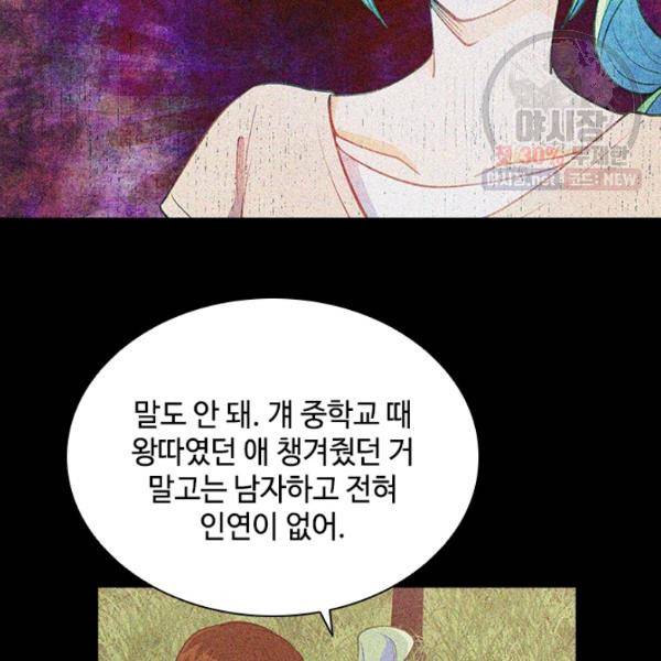 여신의 취향 73화 8