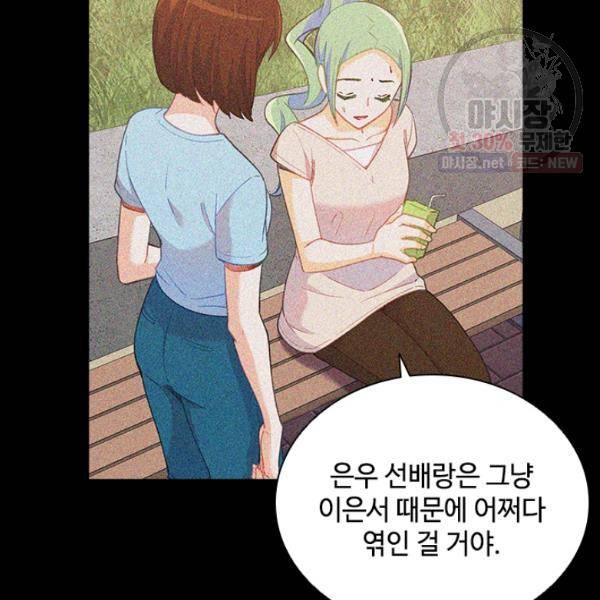 여신의 취향 73화 9