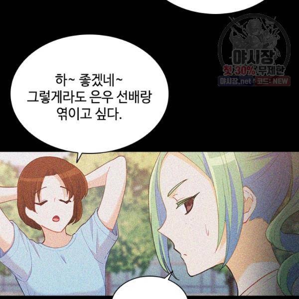 여신의 취향 73화 10