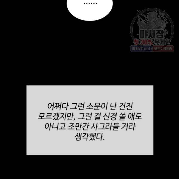 여신의 취향 73화 11
