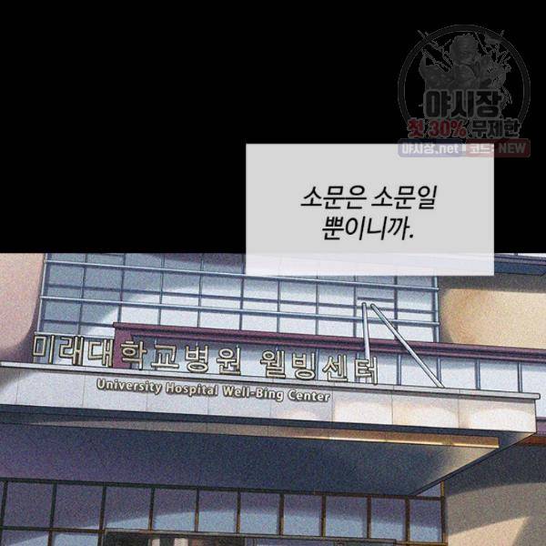 여신의 취향 73화 12