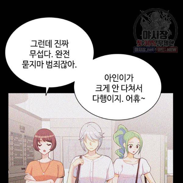 여신의 취향 73화 13