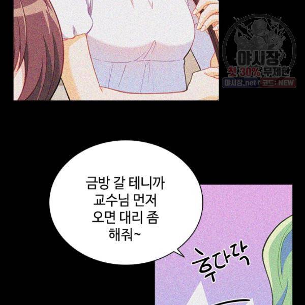 여신의 취향 73화 16